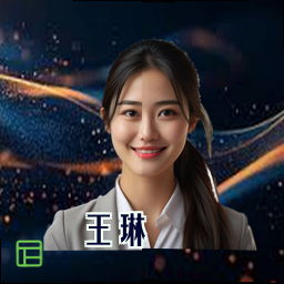 王琳