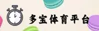 多宝体育官网 | 竞技无限精彩